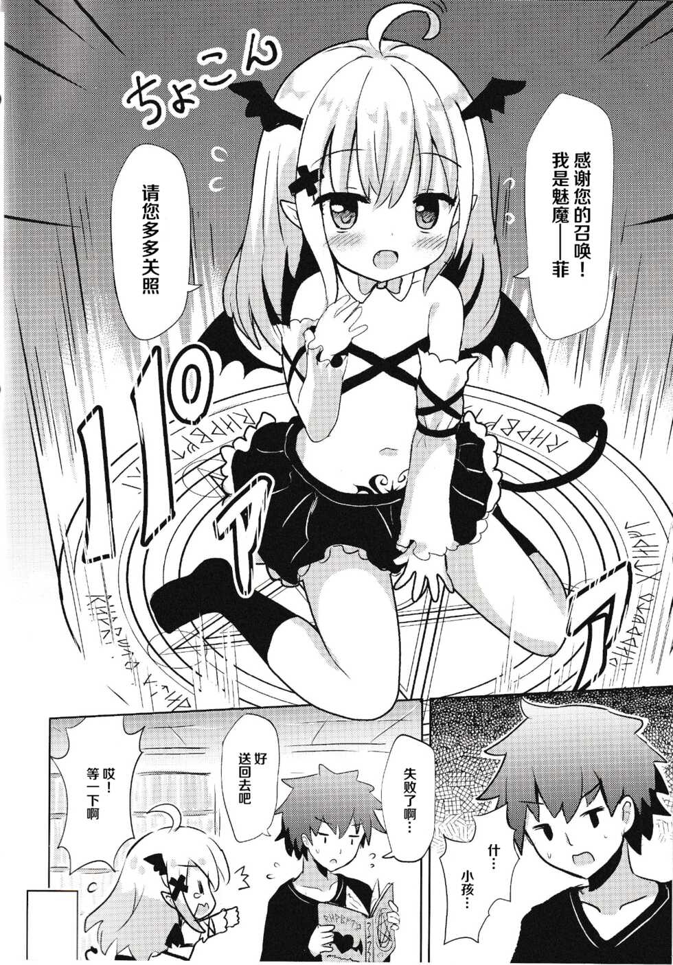 [すずめねすと (雨美すずめ)] サキュバスちゃん召喚してみました [Chinese] [逃亡者×真不可视汉化组] - Page 5