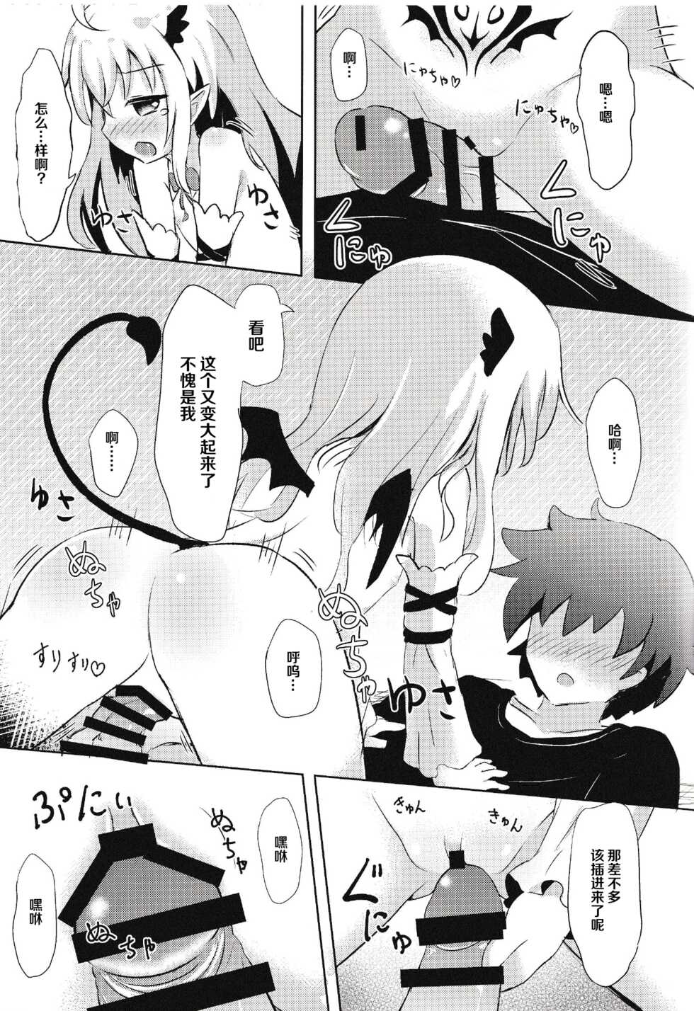 [すずめねすと (雨美すずめ)] サキュバスちゃん召喚してみました [Chinese] [逃亡者×真不可视汉化组] - Page 12