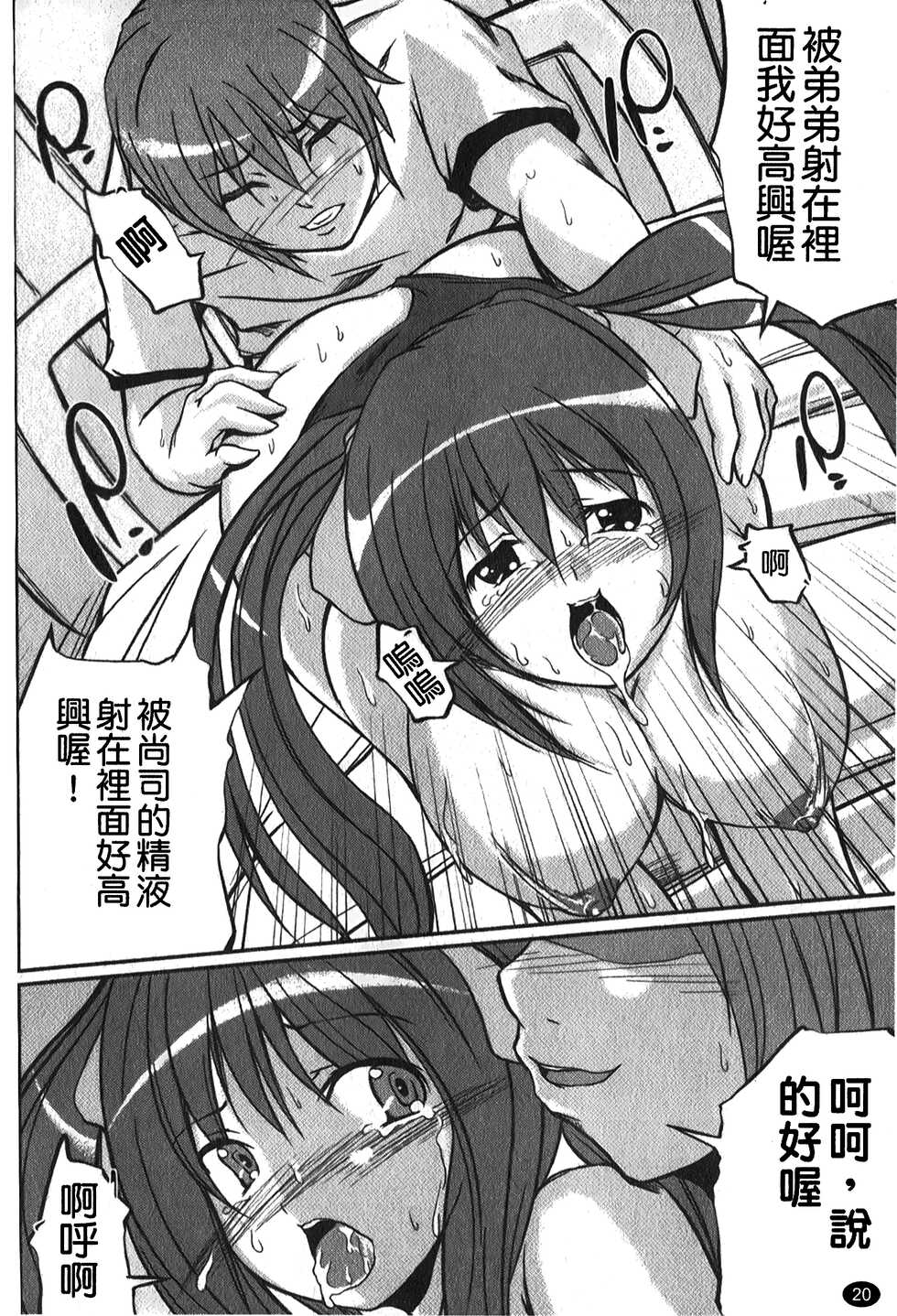 [Hiroki Sekiguchi] Kanojo no Nakigoe | 女朋友的哭聲 [Chinese] - Page 23