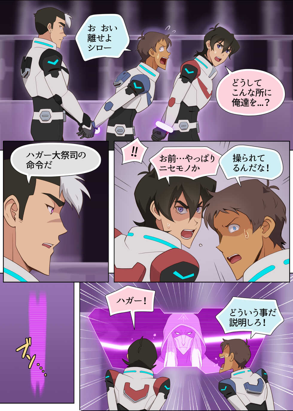 [halleseed] Haggar-sama no Omocha! (Voltron: Legendary Defender) - Page 3