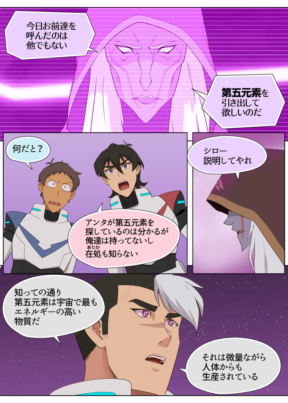 [halleseed] Haggar-sama no Omocha! (Voltron: Legendary Defender) - Page 4