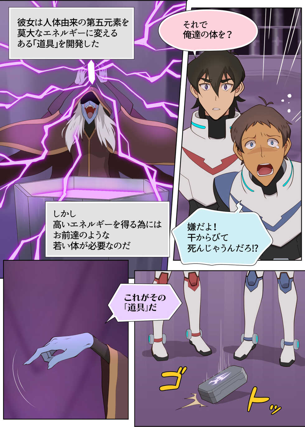 [halleseed] Haggar-sama no Omocha! (Voltron: Legendary Defender) - Page 5