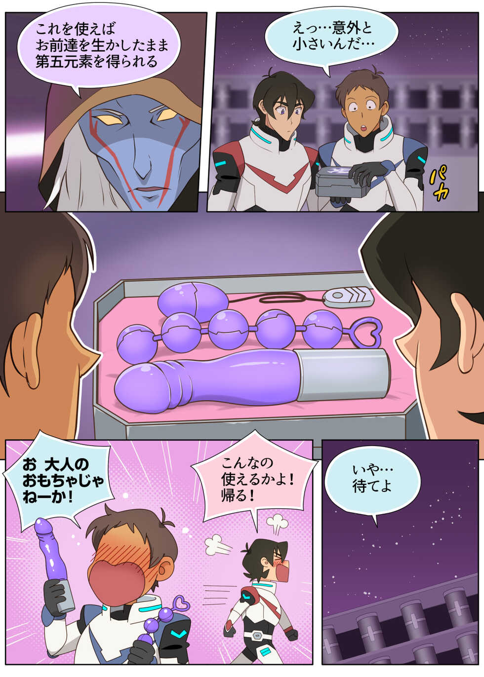 [halleseed] Haggar-sama no Omocha! (Voltron: Legendary Defender) - Page 6