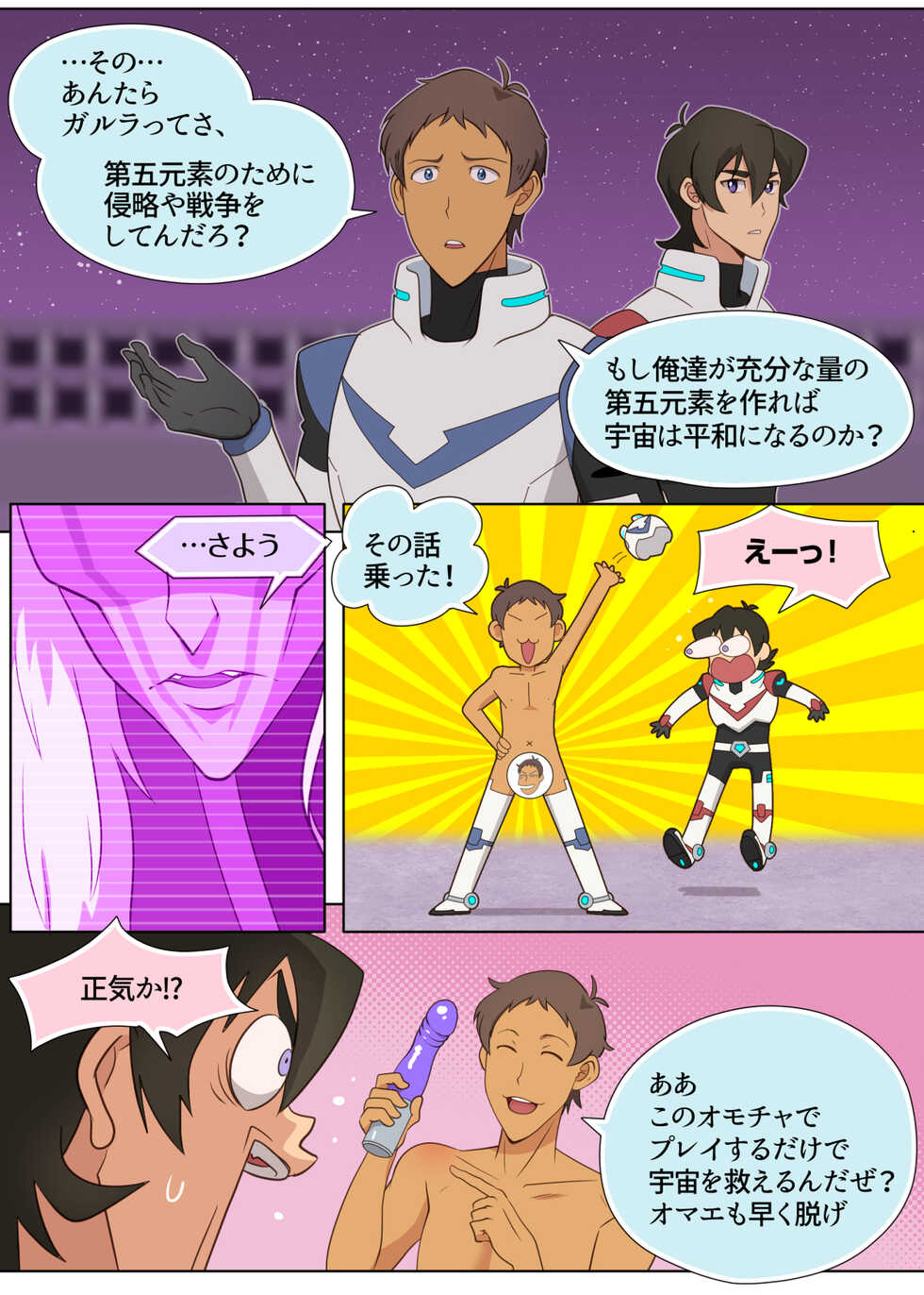 [halleseed] Haggar-sama no Omocha! (Voltron: Legendary Defender) - Page 7