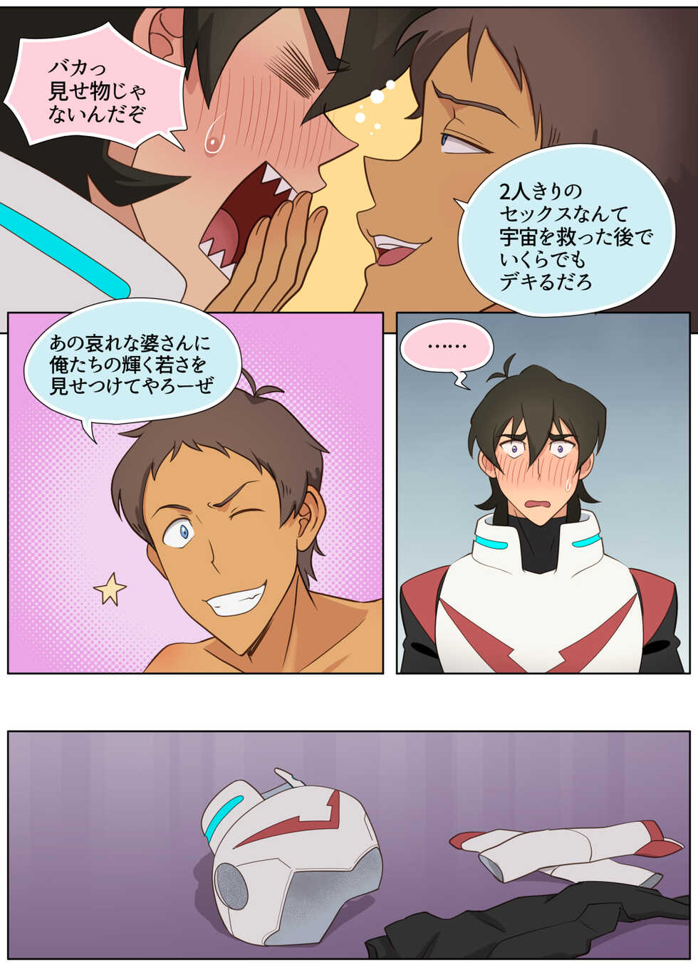 [halleseed] Haggar-sama no Omocha! (Voltron: Legendary Defender) - Page 8