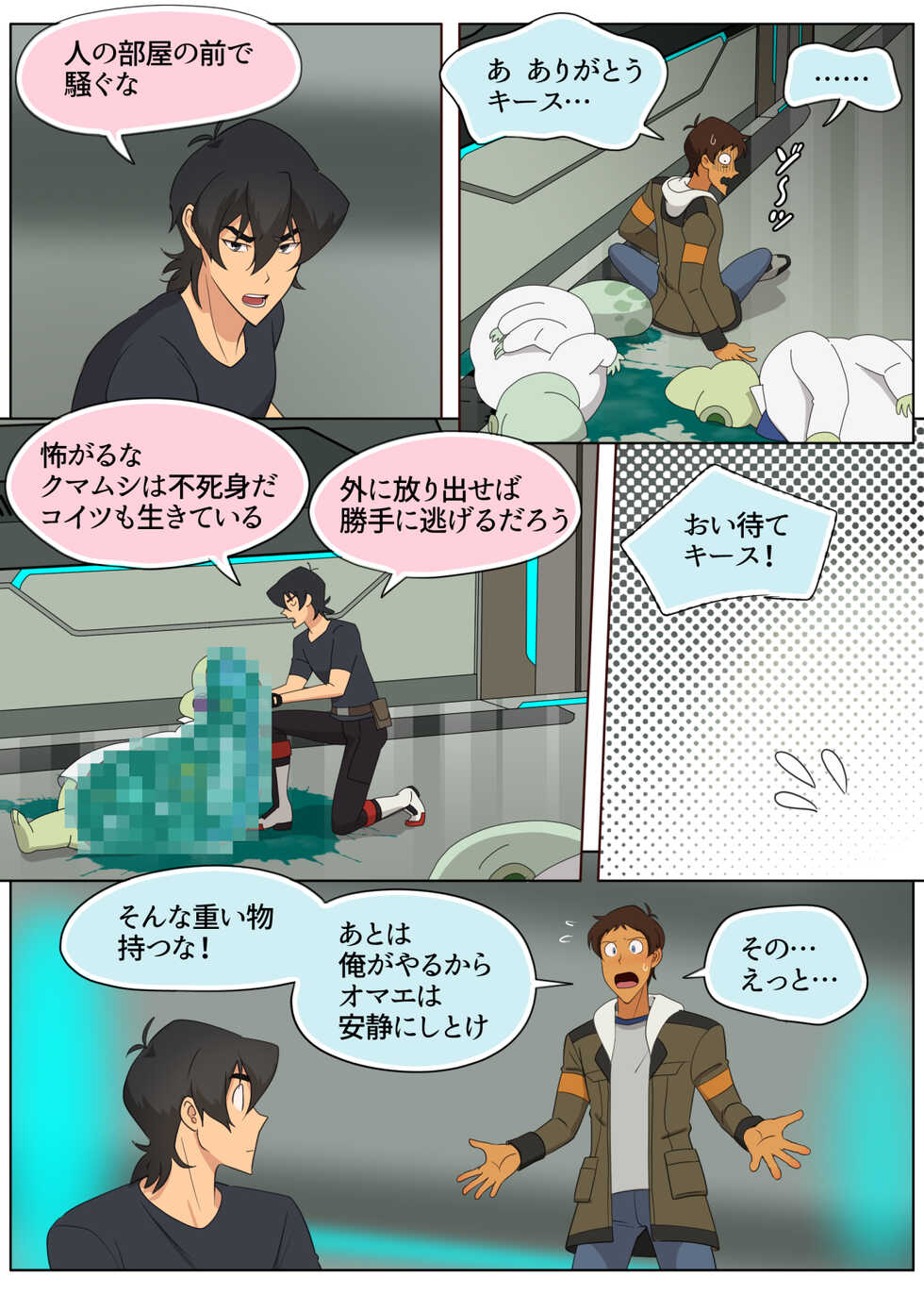[halleseed] A MATING MOMENT! (Voltron: Legendary Defender) - Page 33