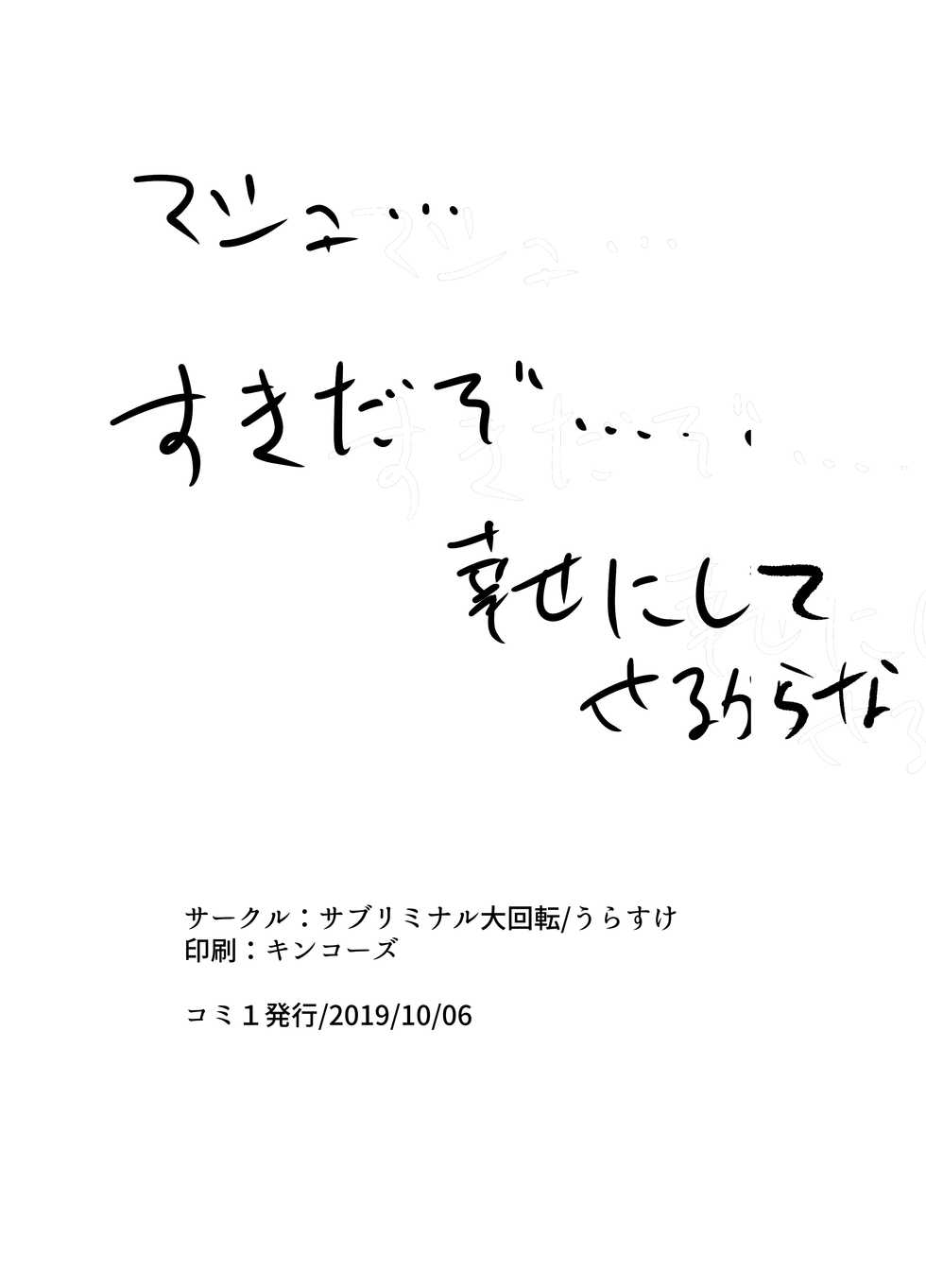 [Subliminal Daikaiten (Urasuke)] Daisuki na Daisuki na Watashi dake no Senpai. | 我最喜欢前辈只属于我的前辈。 (Fate/Grand Order) [Chinese] [Digital] - Page 10