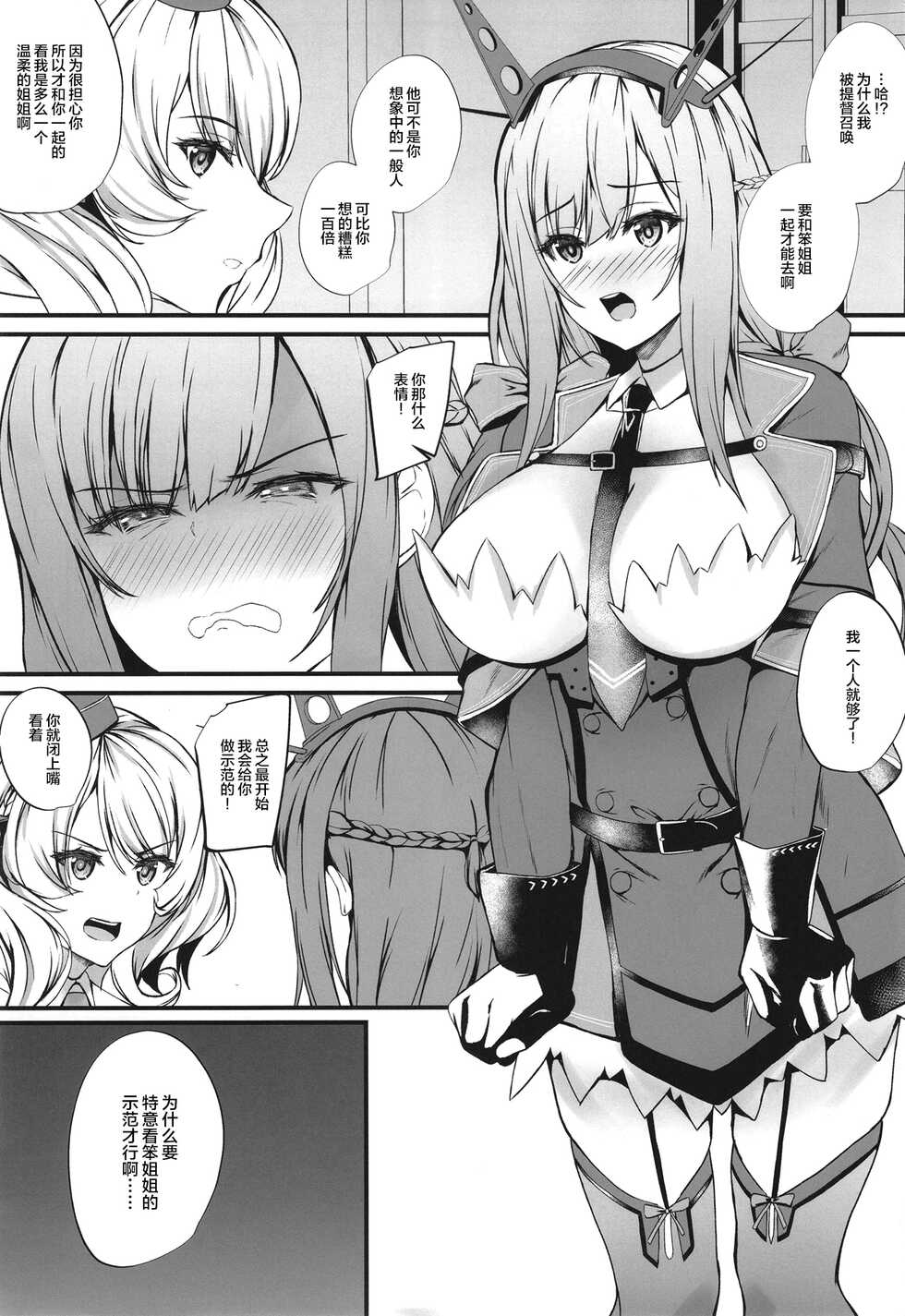 (C100) [Shougentei (Shougentei Kuon)] MaryColo (Kantai Collection -KanColle-) [Chinese] [不咕鸟汉化组] - Page 3