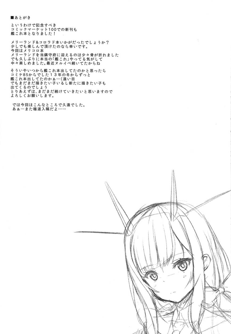 (C100) [Shougentei (Shougentei Kuon)] MaryColo (Kantai Collection -KanColle-) [Chinese] [不咕鸟汉化组] - Page 23