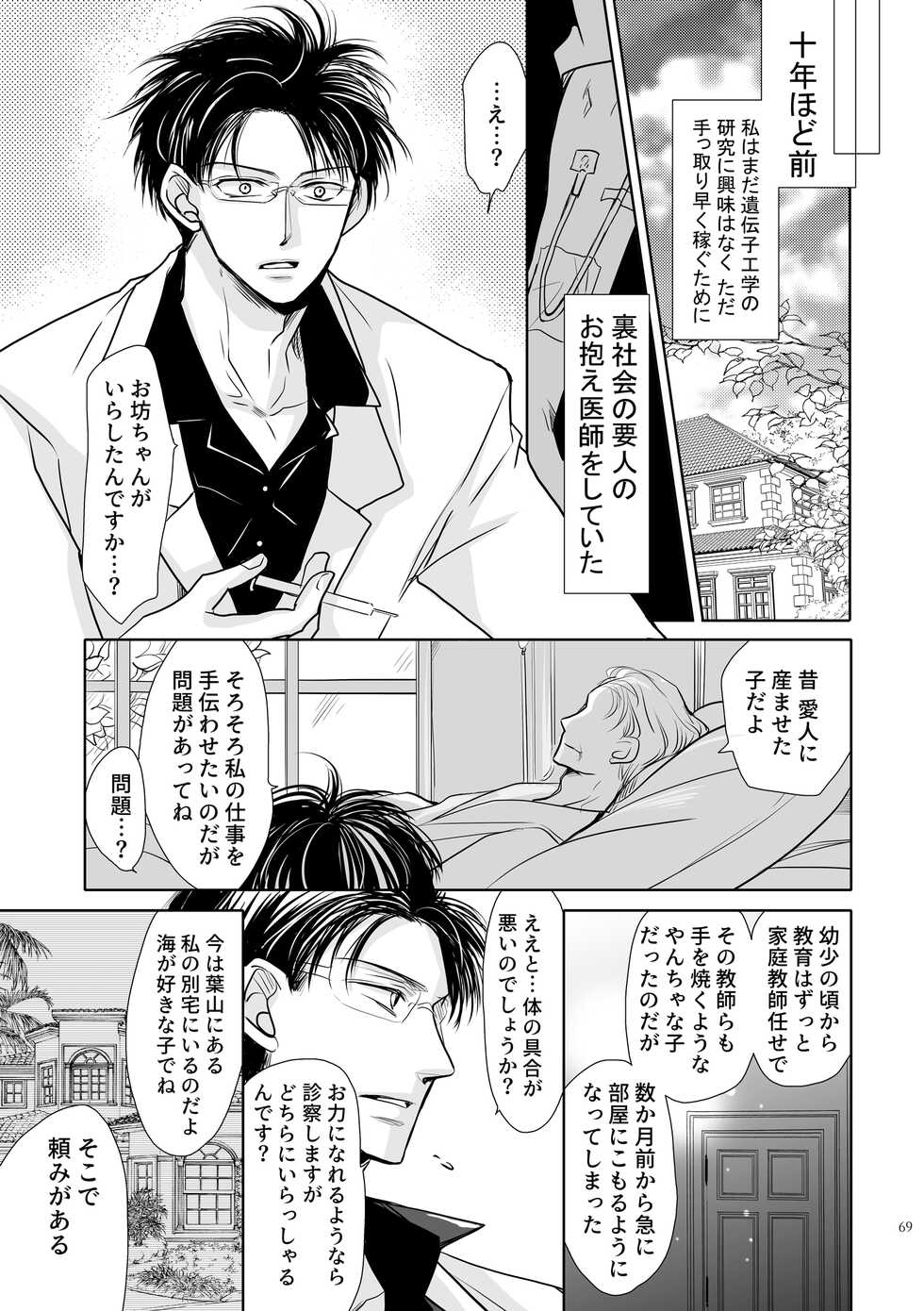 [ayafujii private circle (Fujii Aya)] Chinchin Manman Bangaihen ~Aizen Choukyou~ - Page 5