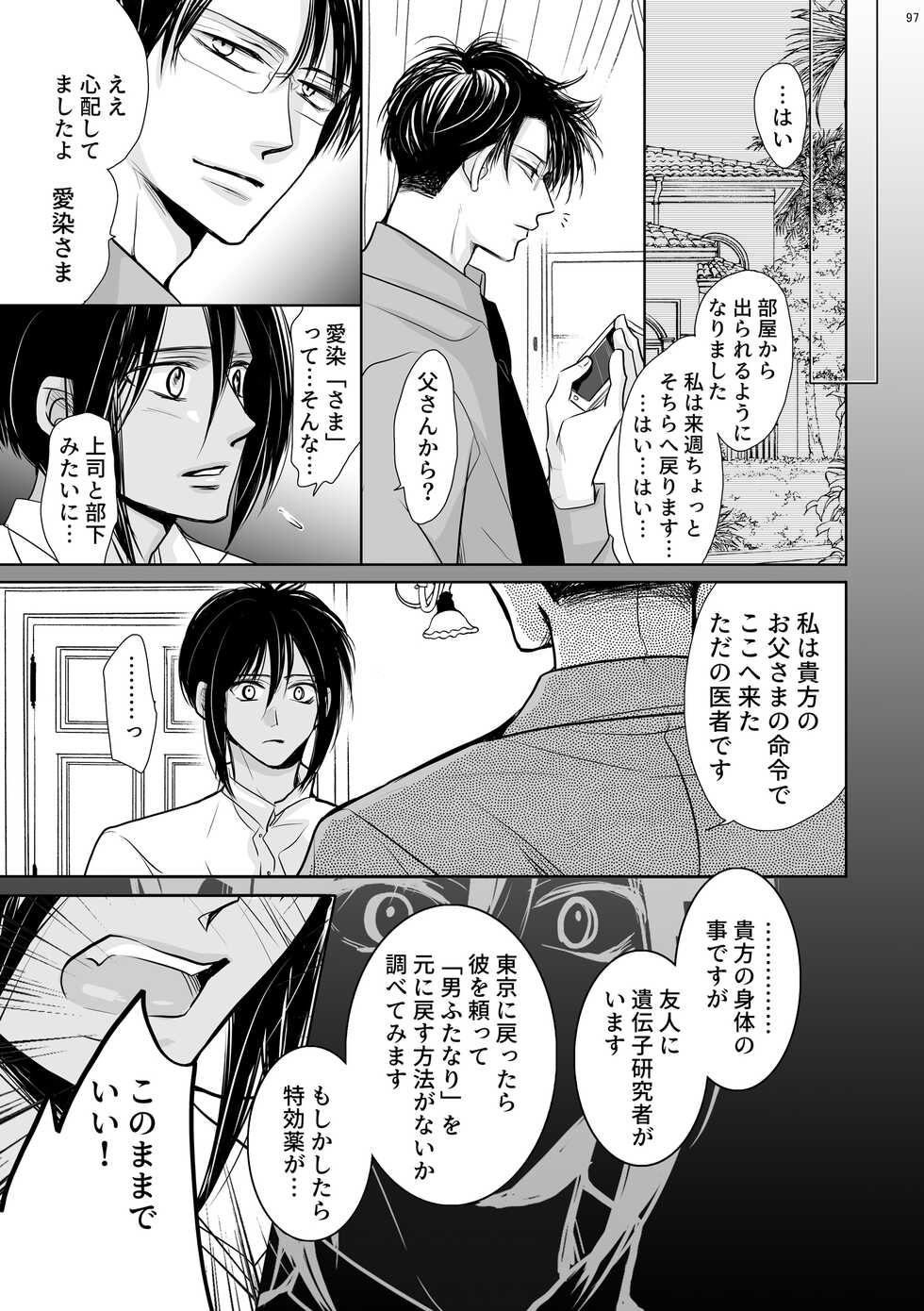 [ayafujii private circle (Fujii Aya)] Chinchin Manman Bangaihen ~Aizen Choukyou~ - Page 33