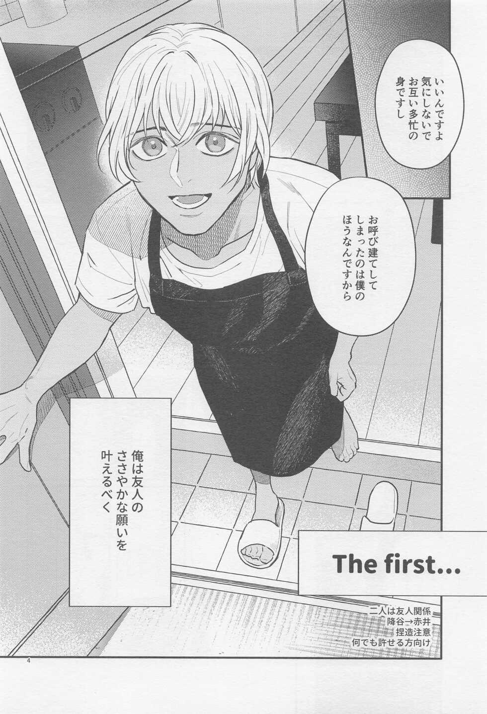 (SUPER29) [AM3-ji (Mikan)] The first... (Detective Conan) - Page 3