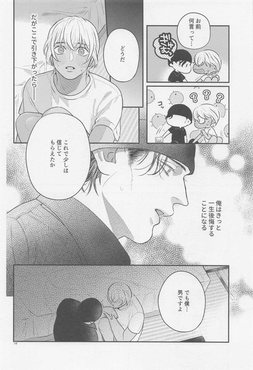 (SUPER29) [AM3-ji (Mikan)] The first... (Detective Conan) - Page 17