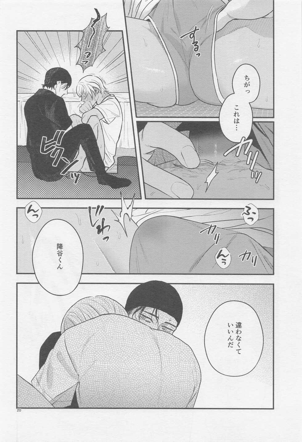 (SUPER29) [AM3-ji (Mikan)] The first... (Detective Conan) - Page 19