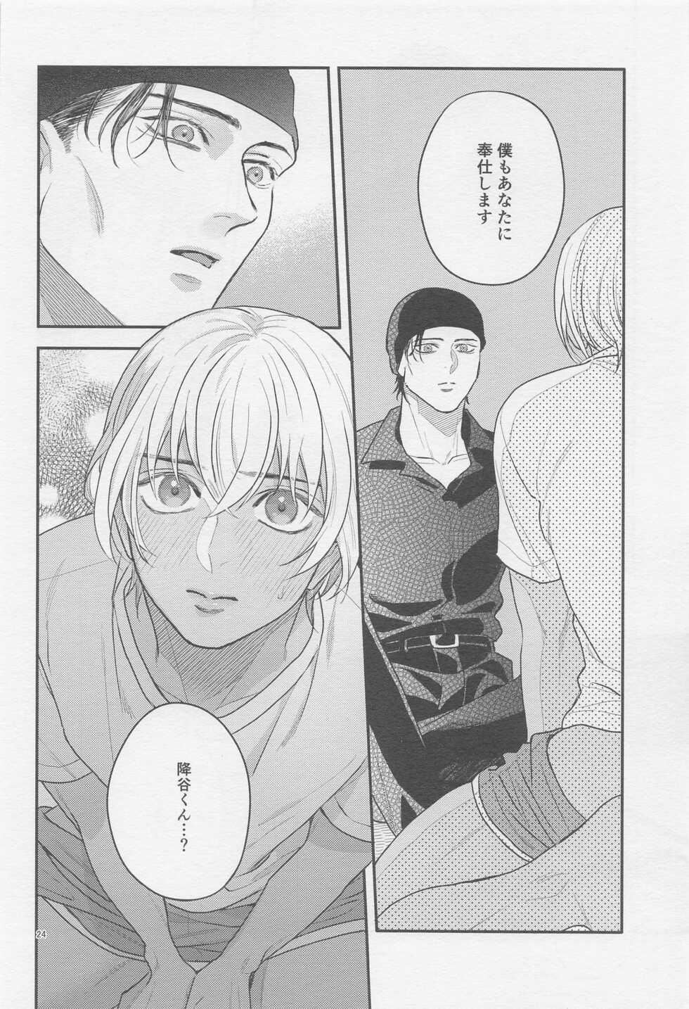 (SUPER29) [AM3-ji (Mikan)] The first... (Detective Conan) - Page 23