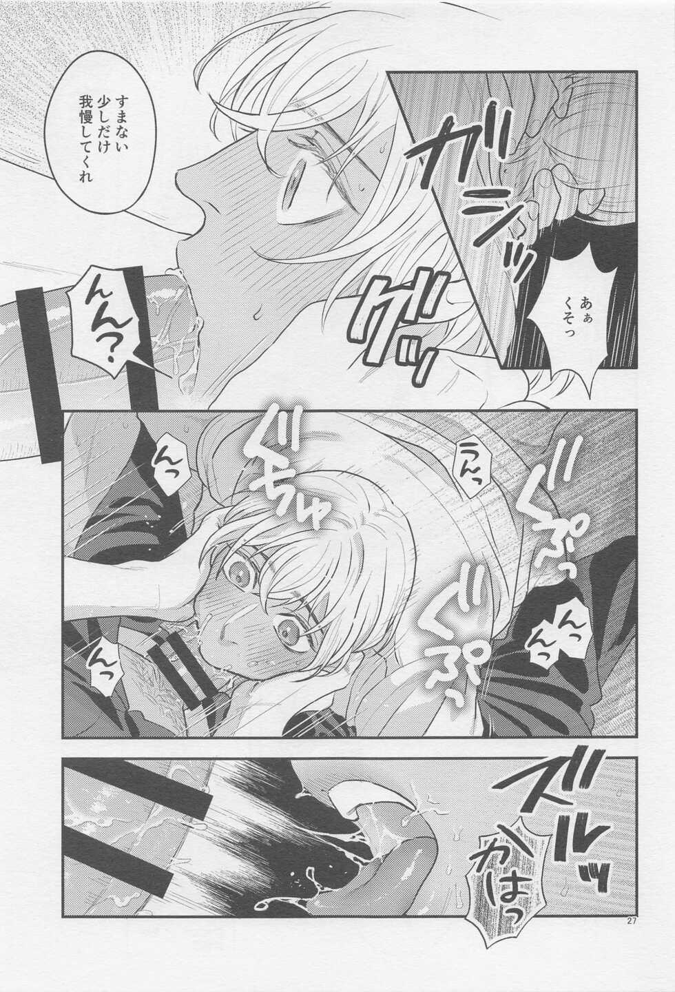 (SUPER29) [AM3-ji (Mikan)] The first... (Detective Conan) - Page 26