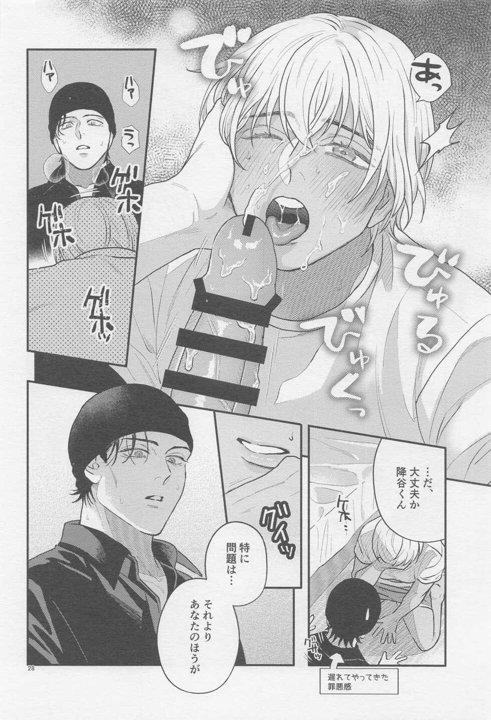 (SUPER29) [AM3-ji (Mikan)] The first... (Detective Conan) - Page 27