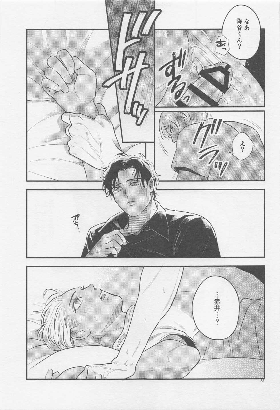 (SUPER29) [AM3-ji (Mikan)] The first... (Detective Conan) - Page 32