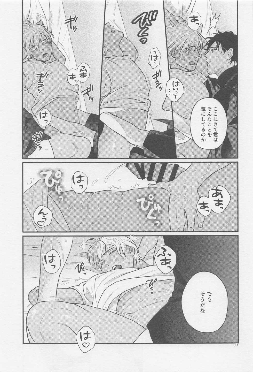 (SUPER29) [AM3-ji (Mikan)] The first... (Detective Conan) - Page 36