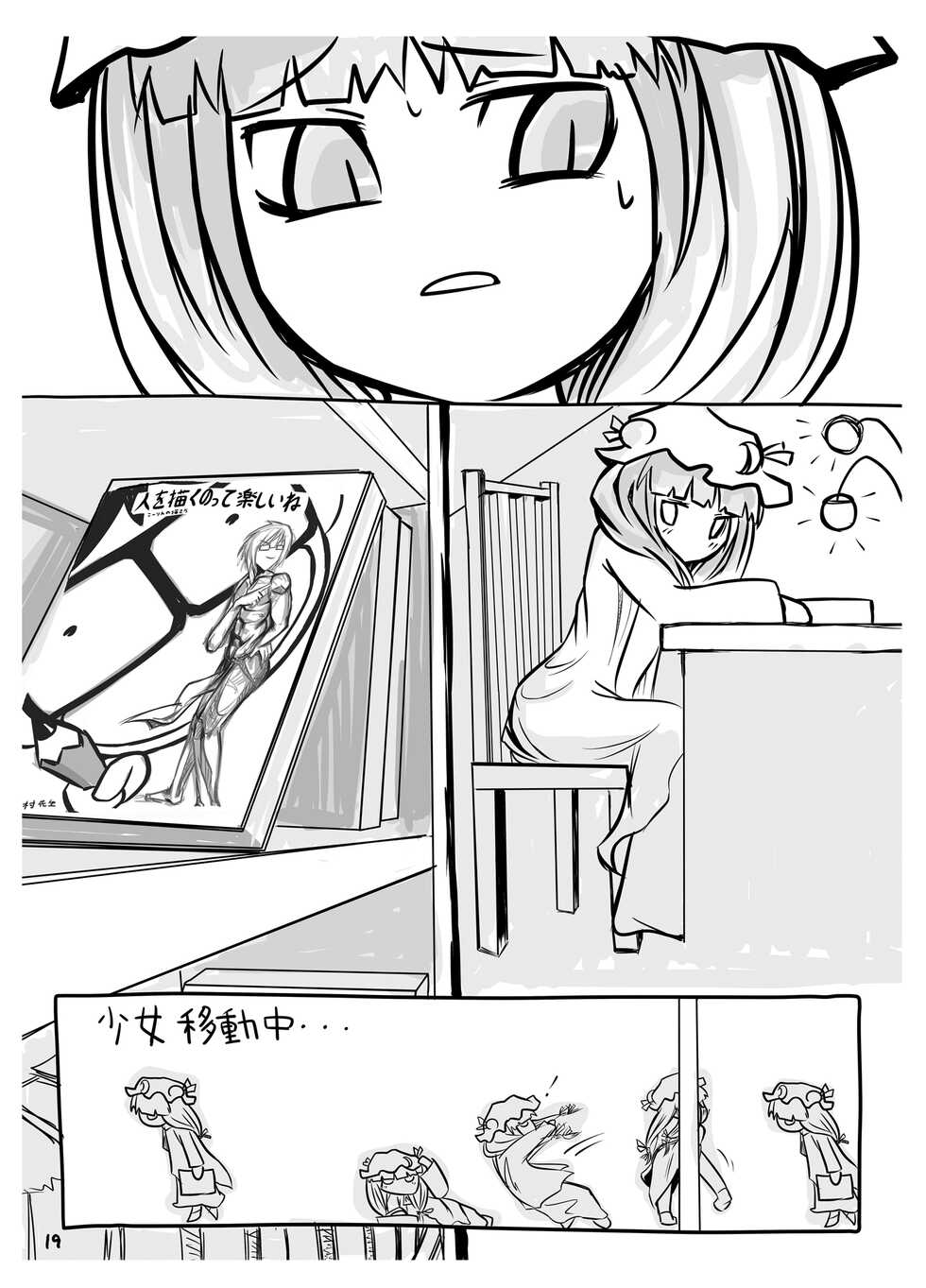 [YASSY] Hajimete Dashita Ero Doujinshi (Touhou Project) - Page 9