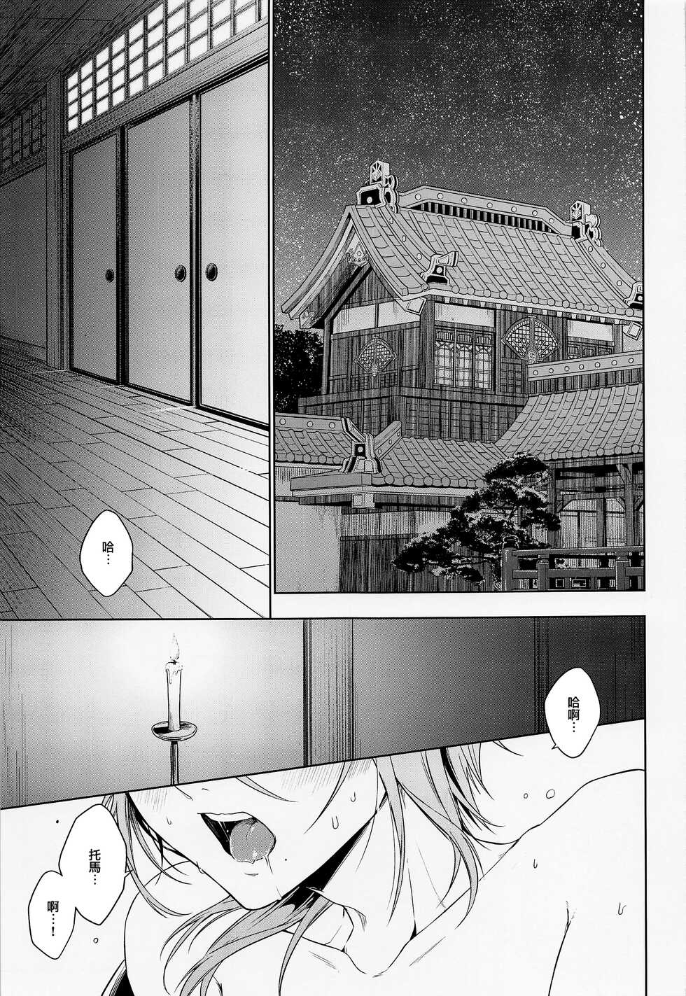 (Chojin no Eichi 2022) [AmeTube (Metsubushi)] Mio Tsubaki (Genshin Impact) [Chinese] [莉赛特汉化组] - Page 3