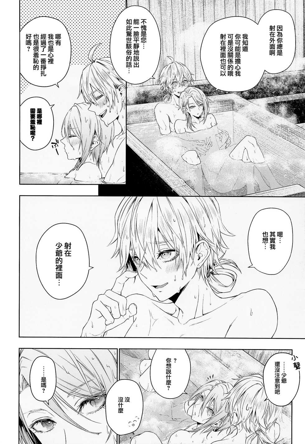 (Chojin no Eichi 2022) [AmeTube (Metsubushi)] Mio Tsubaki (Genshin Impact) [Chinese] [莉赛特汉化组] - Page 8