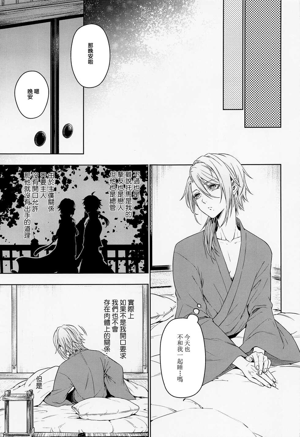 (Chojin no Eichi 2022) [AmeTube (Metsubushi)] Mio Tsubaki (Genshin Impact) [Chinese] [莉赛特汉化组] - Page 9