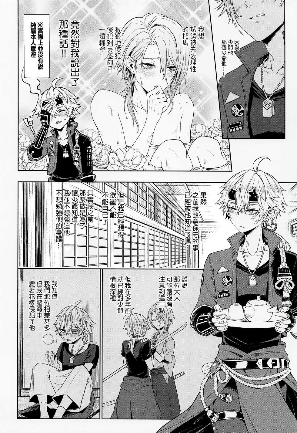 (Chojin no Eichi 2022) [AmeTube (Metsubushi)] Mio Tsubaki (Genshin Impact) [Chinese] [莉赛特汉化组] - Page 12