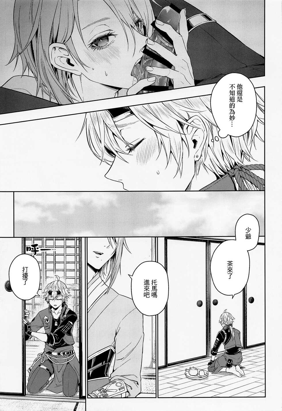 (Chojin no Eichi 2022) [AmeTube (Metsubushi)] Mio Tsubaki (Genshin Impact) [Chinese] [莉赛特汉化组] - Page 13