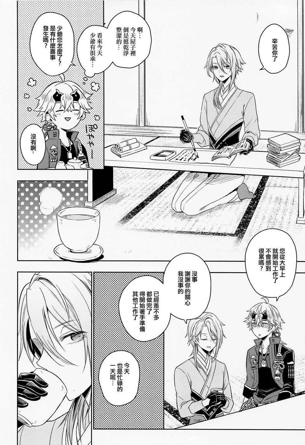 (Chojin no Eichi 2022) [AmeTube (Metsubushi)] Mio Tsubaki (Genshin Impact) [Chinese] [莉赛特汉化组] - Page 14
