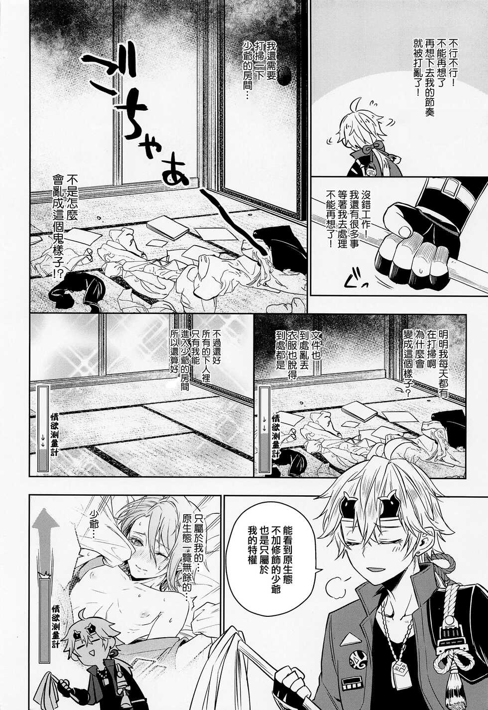 (Chojin no Eichi 2022) [AmeTube (Metsubushi)] Mio Tsubaki (Genshin Impact) [Chinese] [莉赛特汉化组] - Page 20