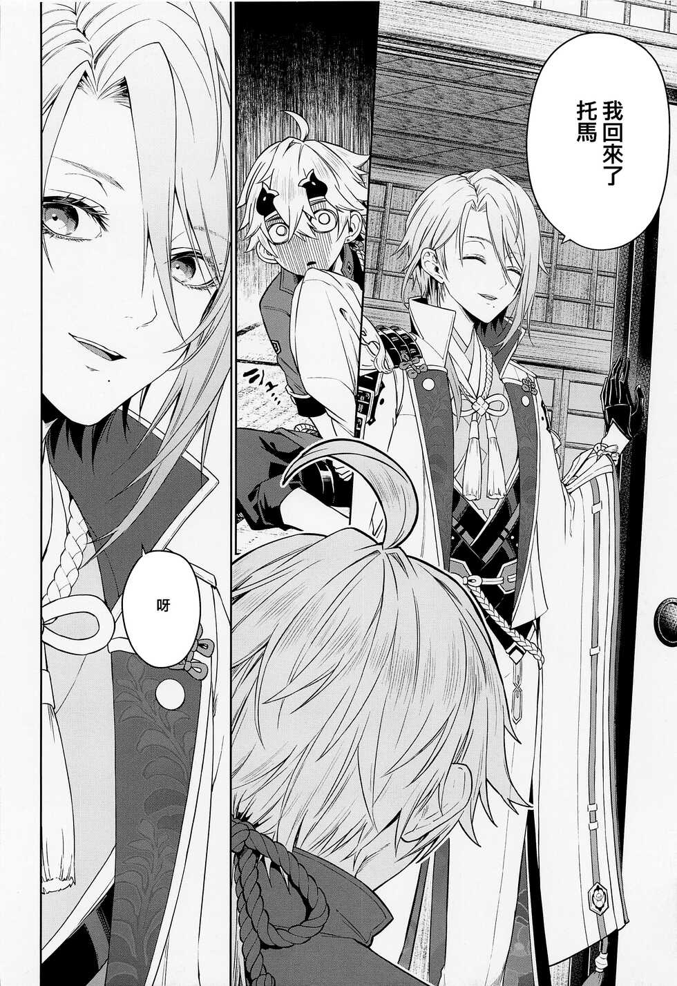 (Chojin no Eichi 2022) [AmeTube (Metsubushi)] Mio Tsubaki (Genshin Impact) [Chinese] [莉赛特汉化组] - Page 22