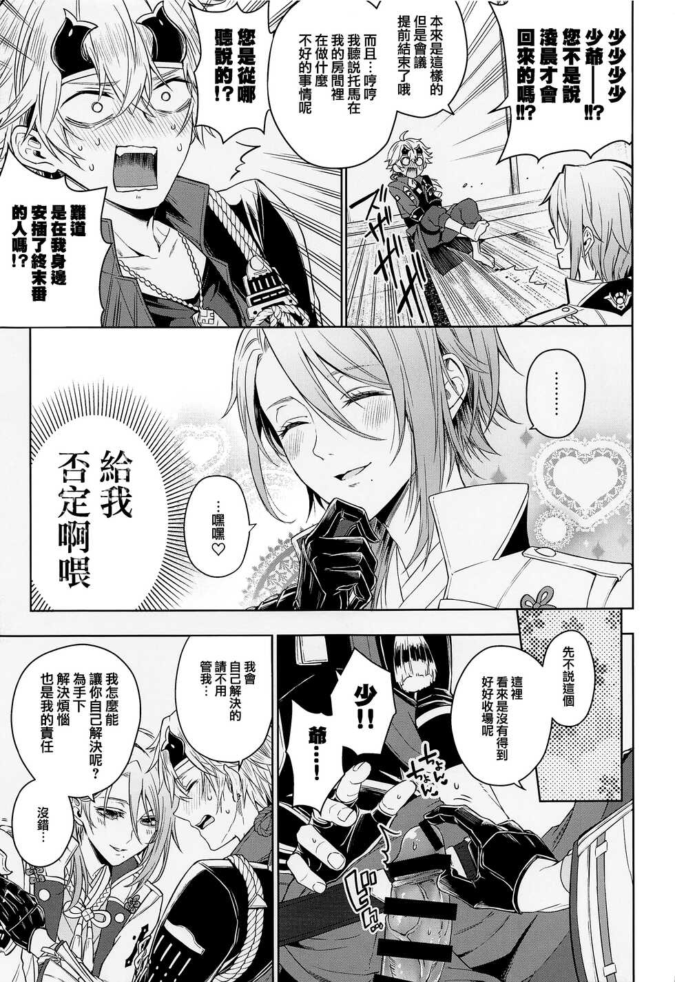 (Chojin no Eichi 2022) [AmeTube (Metsubushi)] Mio Tsubaki (Genshin Impact) [Chinese] [莉赛特汉化组] - Page 23