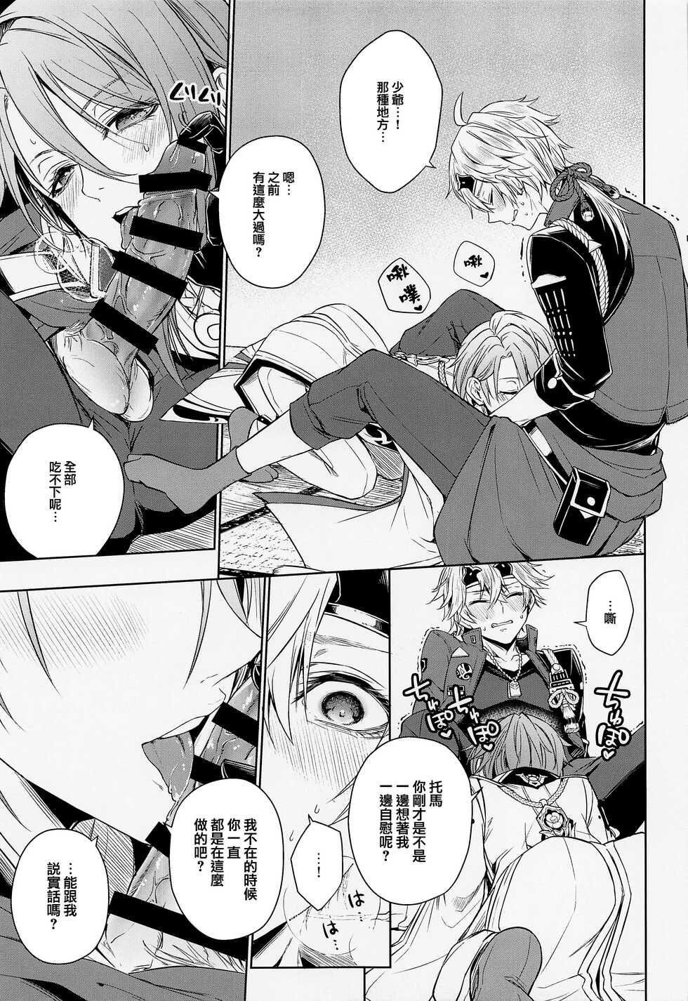 (Chojin no Eichi 2022) [AmeTube (Metsubushi)] Mio Tsubaki (Genshin Impact) [Chinese] [莉赛特汉化组] - Page 25