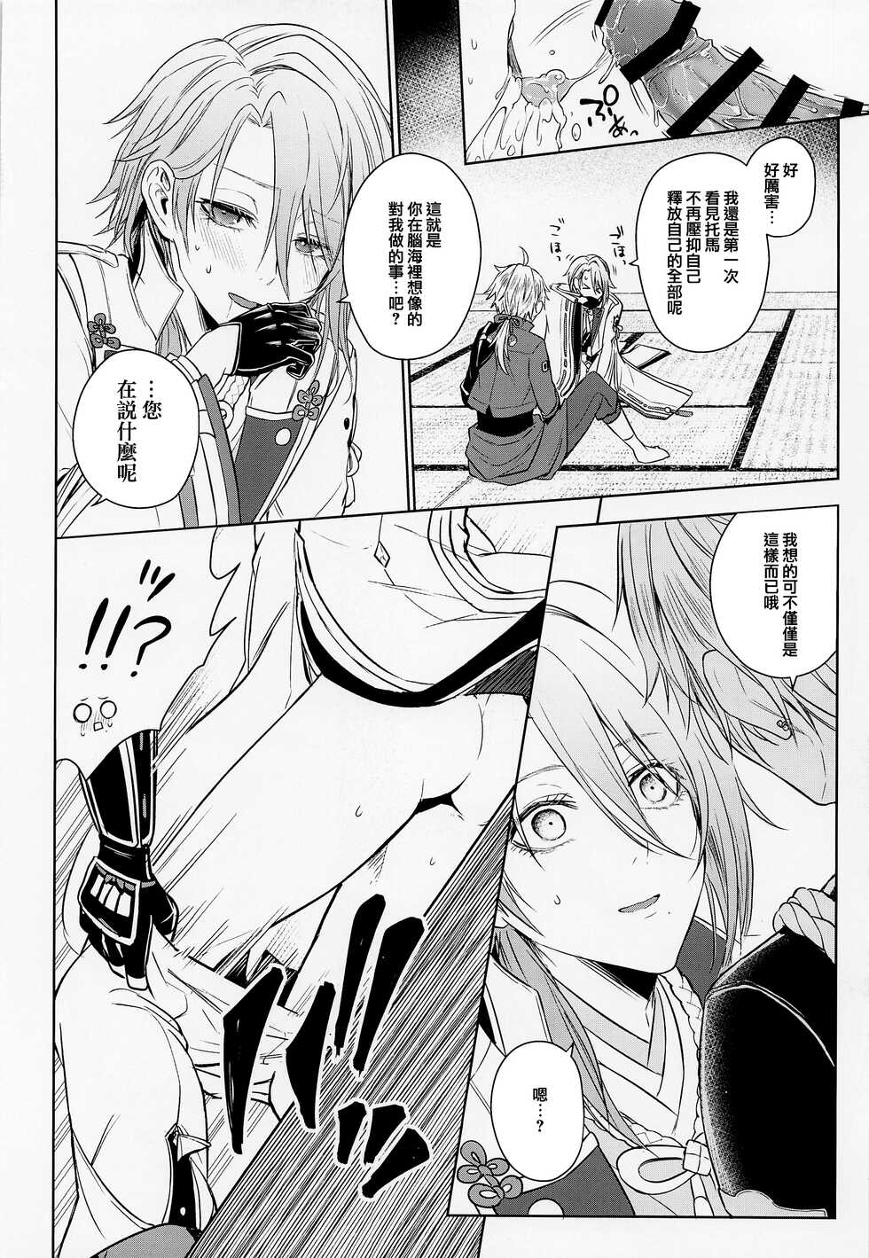 (Chojin no Eichi 2022) [AmeTube (Metsubushi)] Mio Tsubaki (Genshin Impact) [Chinese] [莉赛特汉化组] - Page 28
