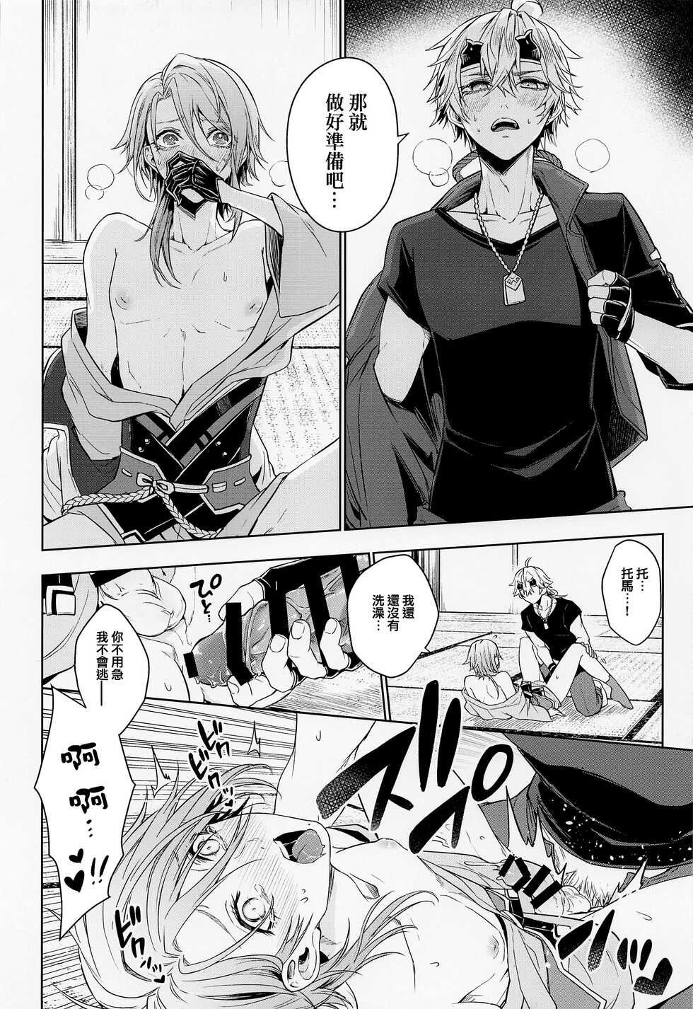 (Chojin no Eichi 2022) [AmeTube (Metsubushi)] Mio Tsubaki (Genshin Impact) [Chinese] [莉赛特汉化组] - Page 30