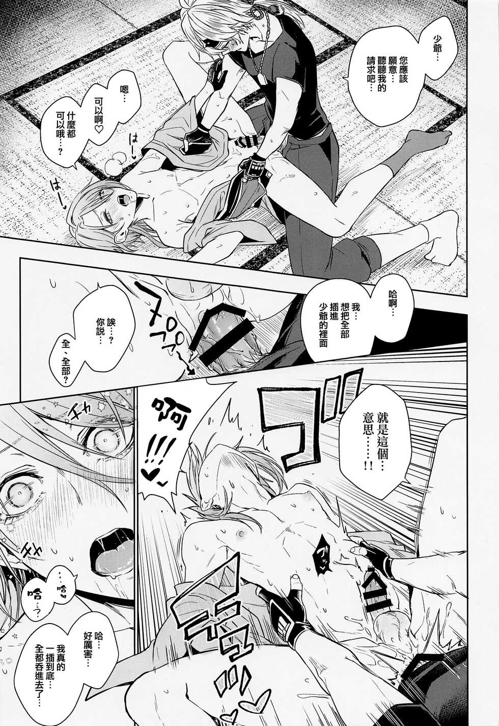 (Chojin no Eichi 2022) [AmeTube (Metsubushi)] Mio Tsubaki (Genshin Impact) [Chinese] [莉赛特汉化组] - Page 33