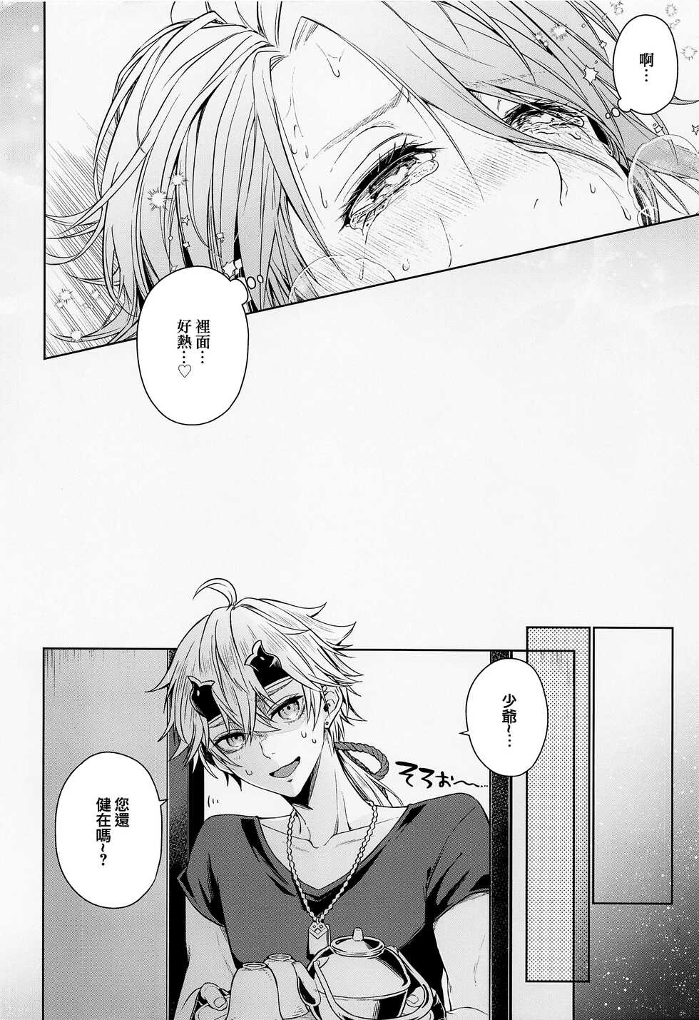 (Chojin no Eichi 2022) [AmeTube (Metsubushi)] Mio Tsubaki (Genshin Impact) [Chinese] [莉赛特汉化组] - Page 36