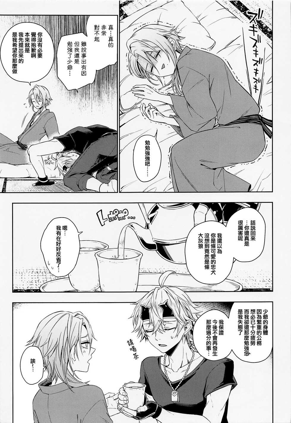 (Chojin no Eichi 2022) [AmeTube (Metsubushi)] Mio Tsubaki (Genshin Impact) [Chinese] [莉赛特汉化组] - Page 37