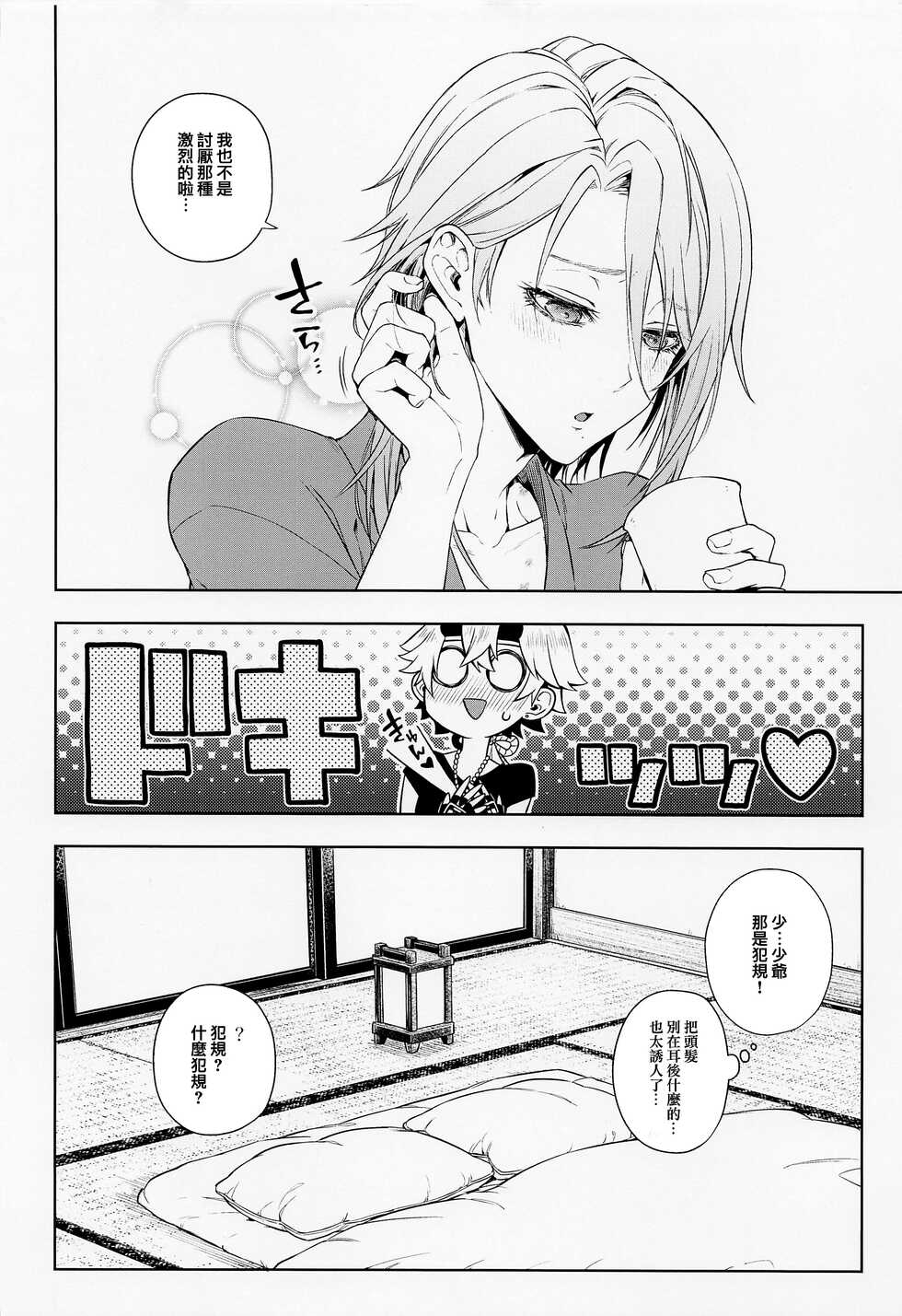 (Chojin no Eichi 2022) [AmeTube (Metsubushi)] Mio Tsubaki (Genshin Impact) [Chinese] [莉赛特汉化组] - Page 38