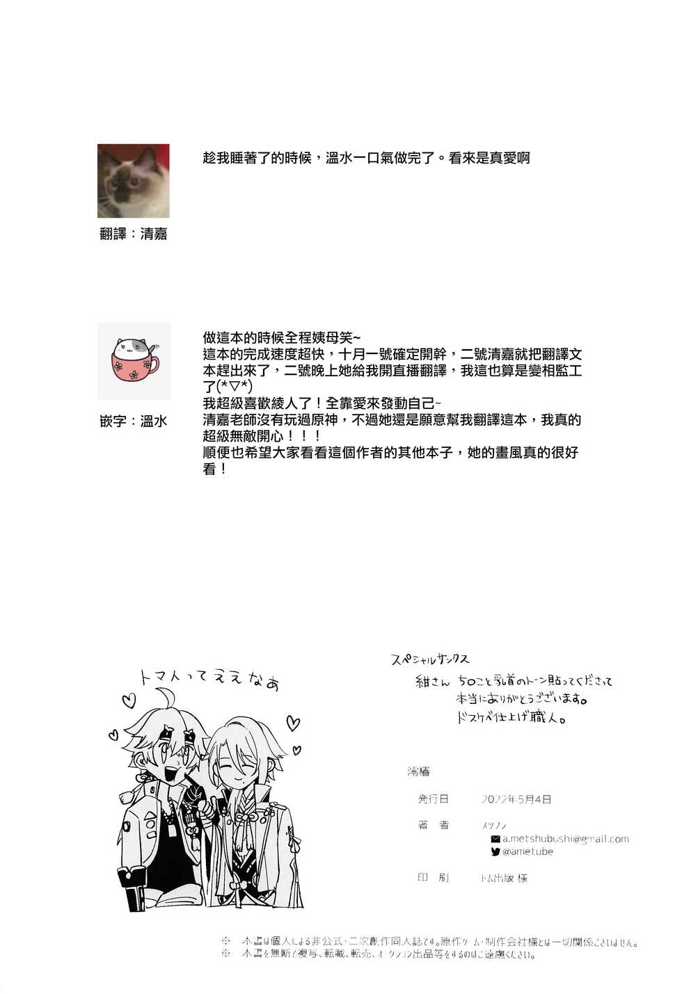 (Chojin no Eichi 2022) [AmeTube (Metsubushi)] Mio Tsubaki (Genshin Impact) [Chinese] [莉赛特汉化组] - Page 40