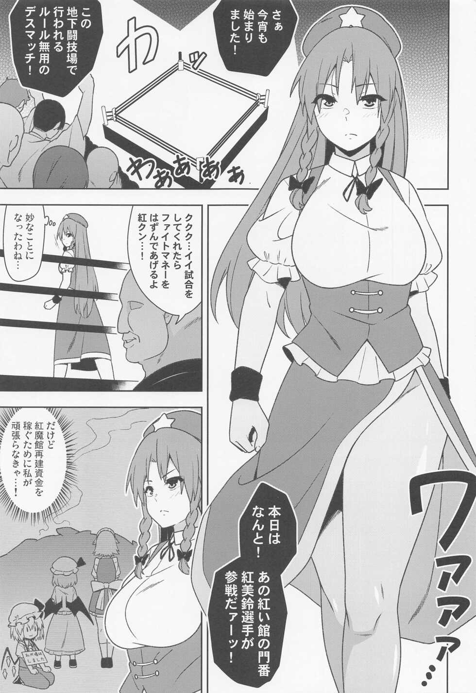 (Kouroumu 18) [Zenoside (Zeno)] Meiling VS Nazo no Tanetsuke Oji-san Gundan (Touhou Project) - Page 2