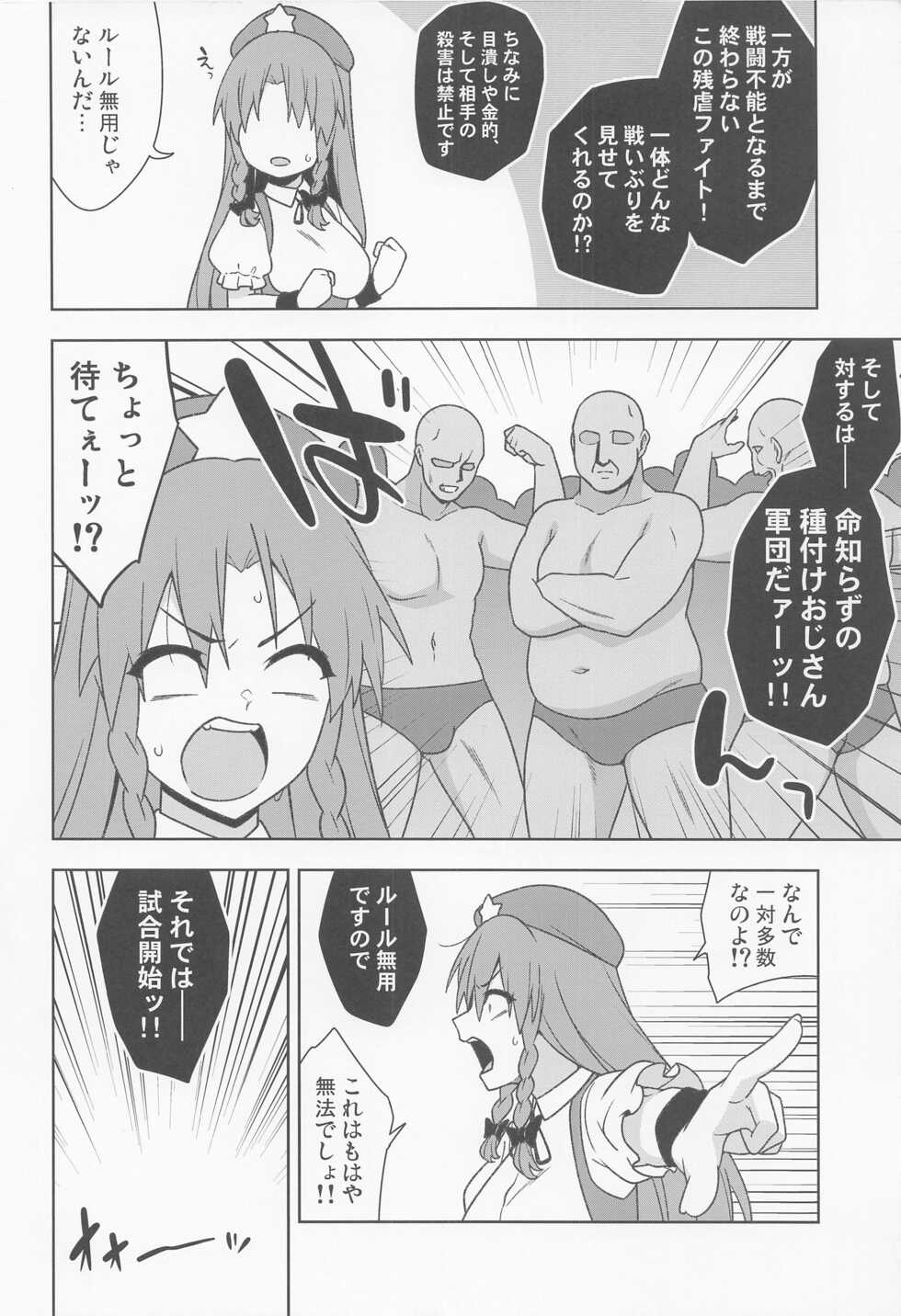 (Kouroumu 18) [Zenoside (Zeno)] Meiling VS Nazo no Tanetsuke Oji-san Gundan (Touhou Project) - Page 3