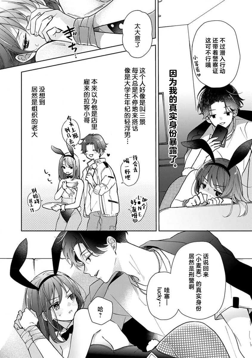 [poco.] Han gure danshi no abu nai sokubaku | 半灰组织男子的危险束缚 [Chinese] [莉赛特汉化组] - Page 3