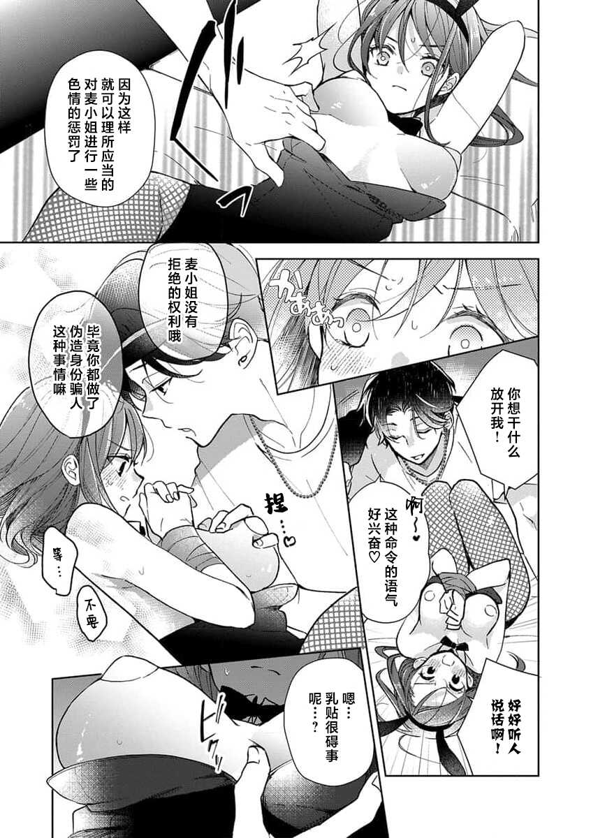 [poco.] Han gure danshi no abu nai sokubaku | 半灰组织男子的危险束缚 [Chinese] [莉赛特汉化组] - Page 4