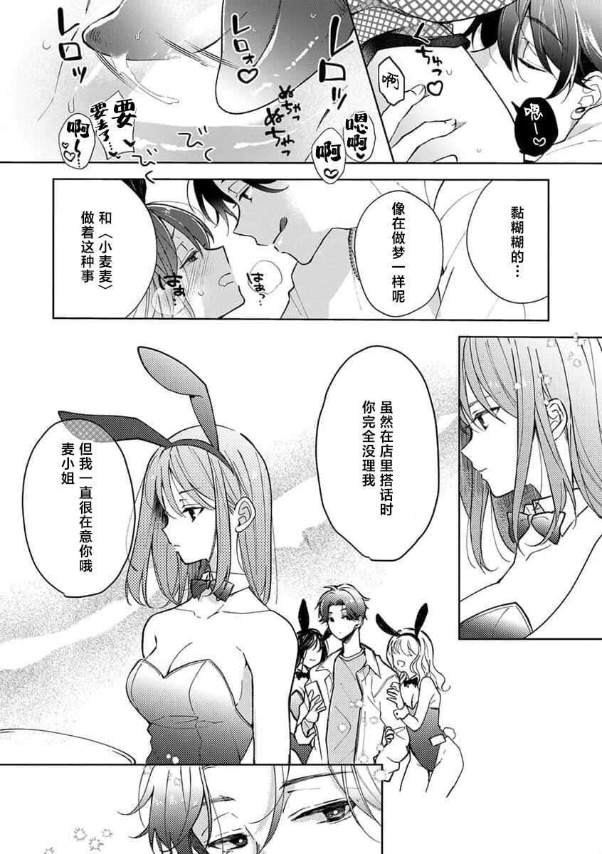 [poco.] Han gure danshi no abu nai sokubaku | 半灰组织男子的危险束缚 [Chinese] [莉赛特汉化组] - Page 8