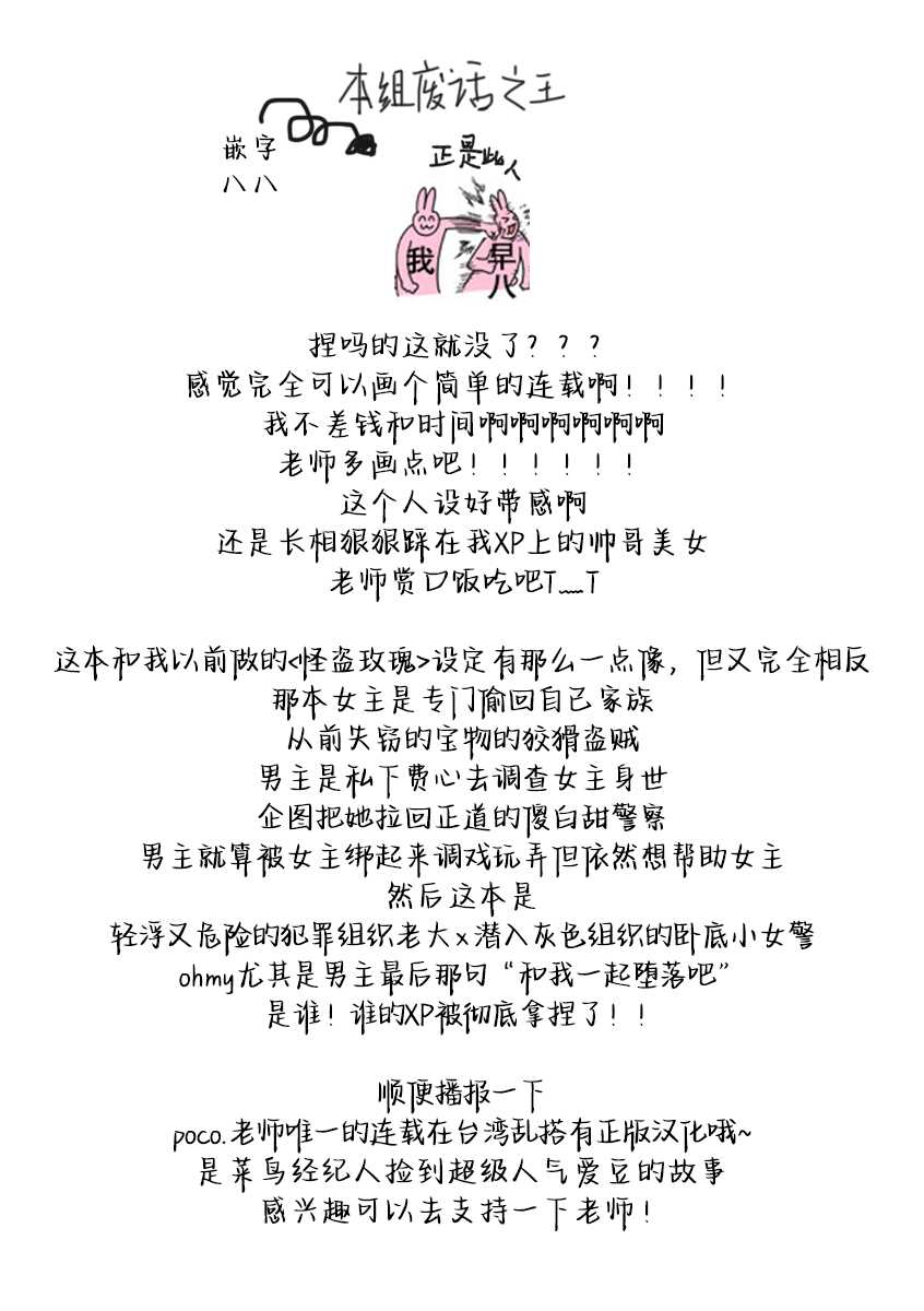 [poco.] Han gure danshi no abu nai sokubaku | 半灰组织男子的危险束缚 [Chinese] [莉赛特汉化组] - Page 10