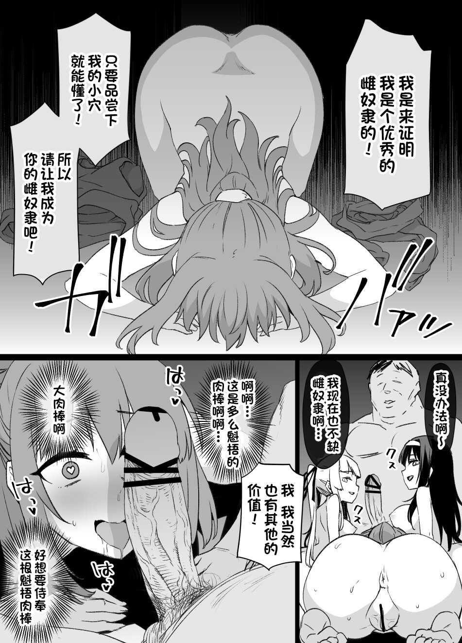 [Kusayarou] Saekano NTR Manga 16P - Saimin Sennou & Bitch-ka (Saenai Heroine no Sodatekata) [Chinese] - Page 16