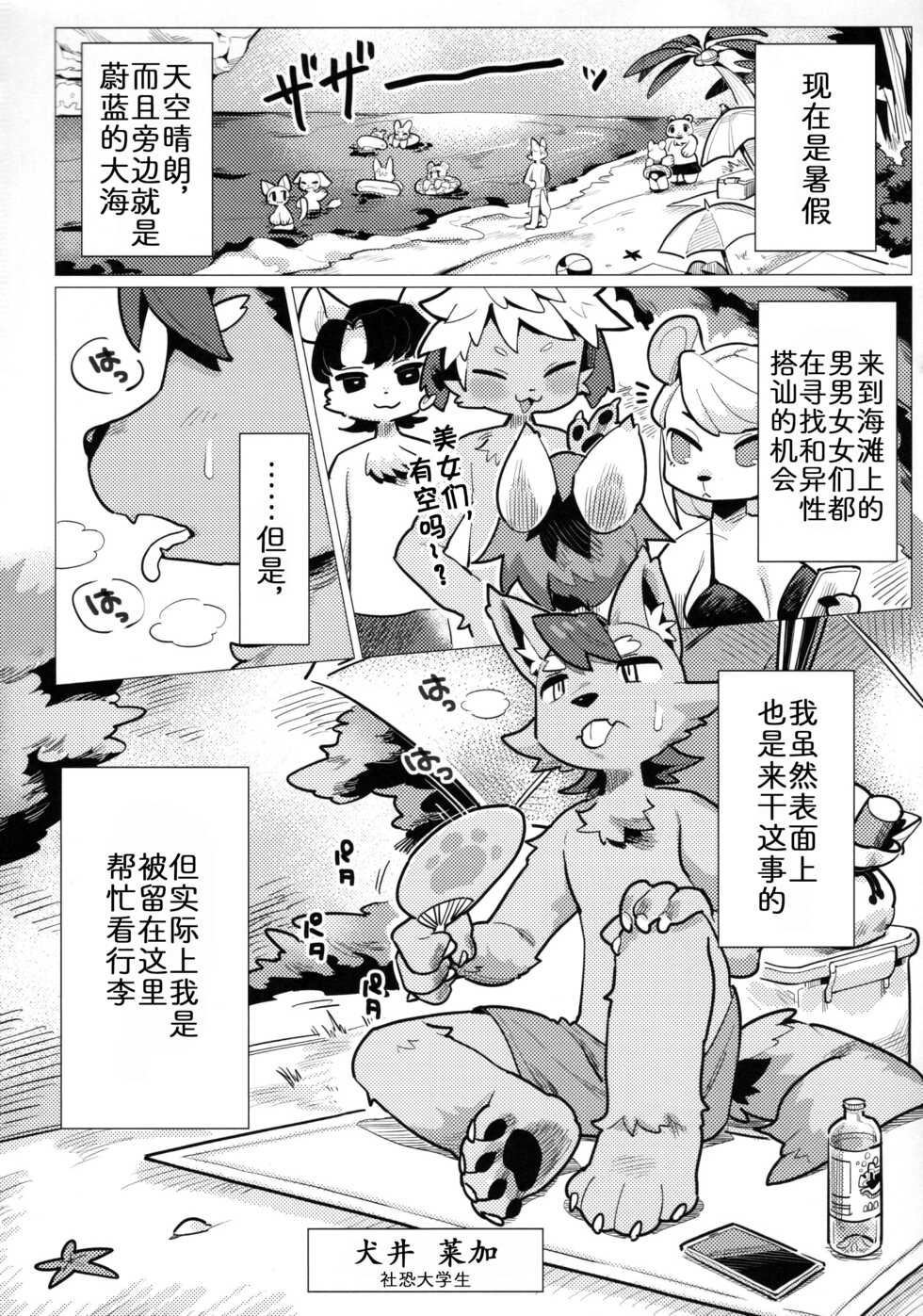 (Kemoket 12) [Parallel World (Mosa)] Nikushoku Koi [Chinese] [zc2333] - Page 4