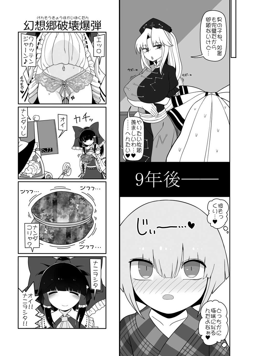 [Yashiya (YASSY)] Chikurin no Kanojo (Touhou Project) [Digital] - Page 31